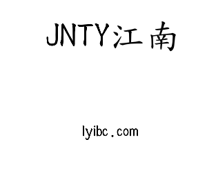 JNTY江南集团